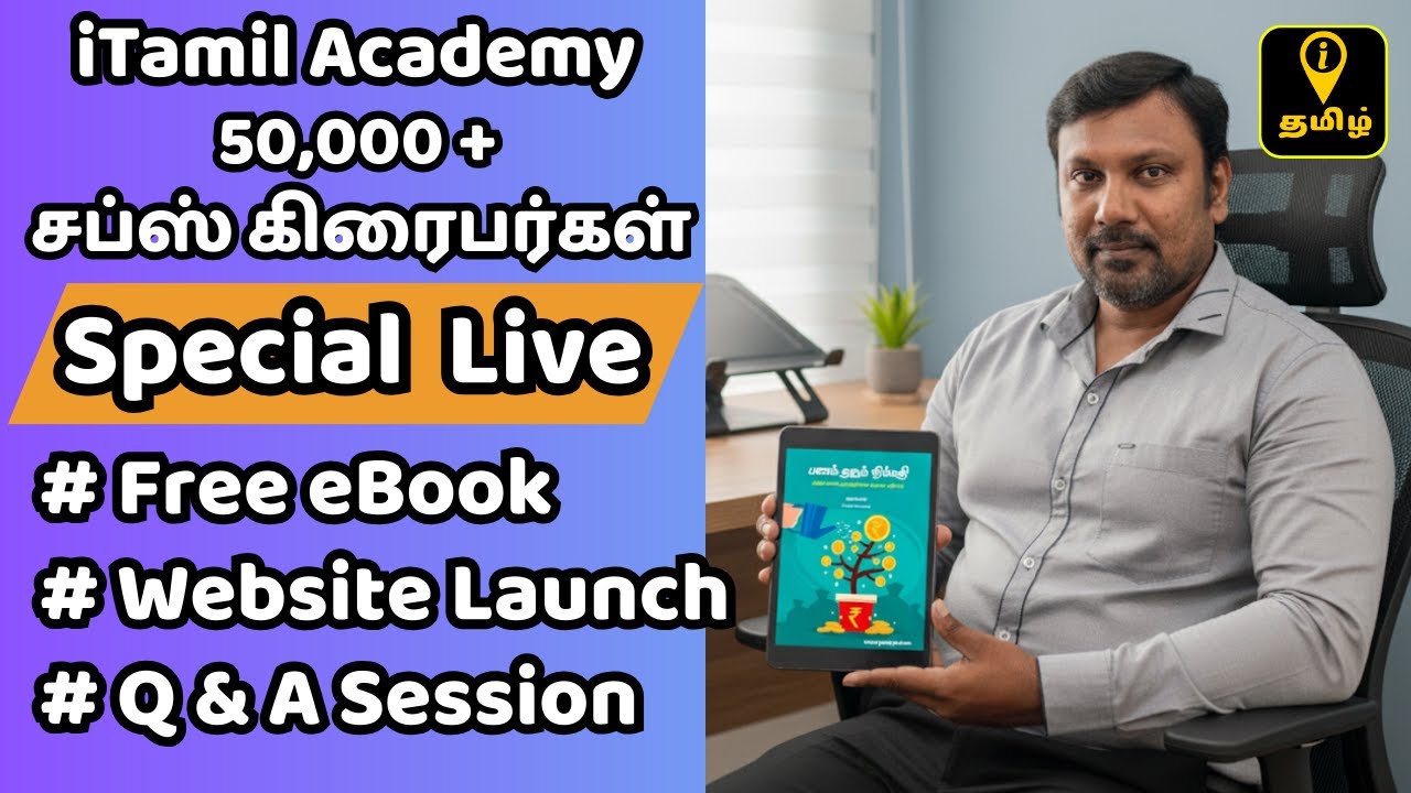 🔴 50,000 Subscribers | iTamil Academy Special Live