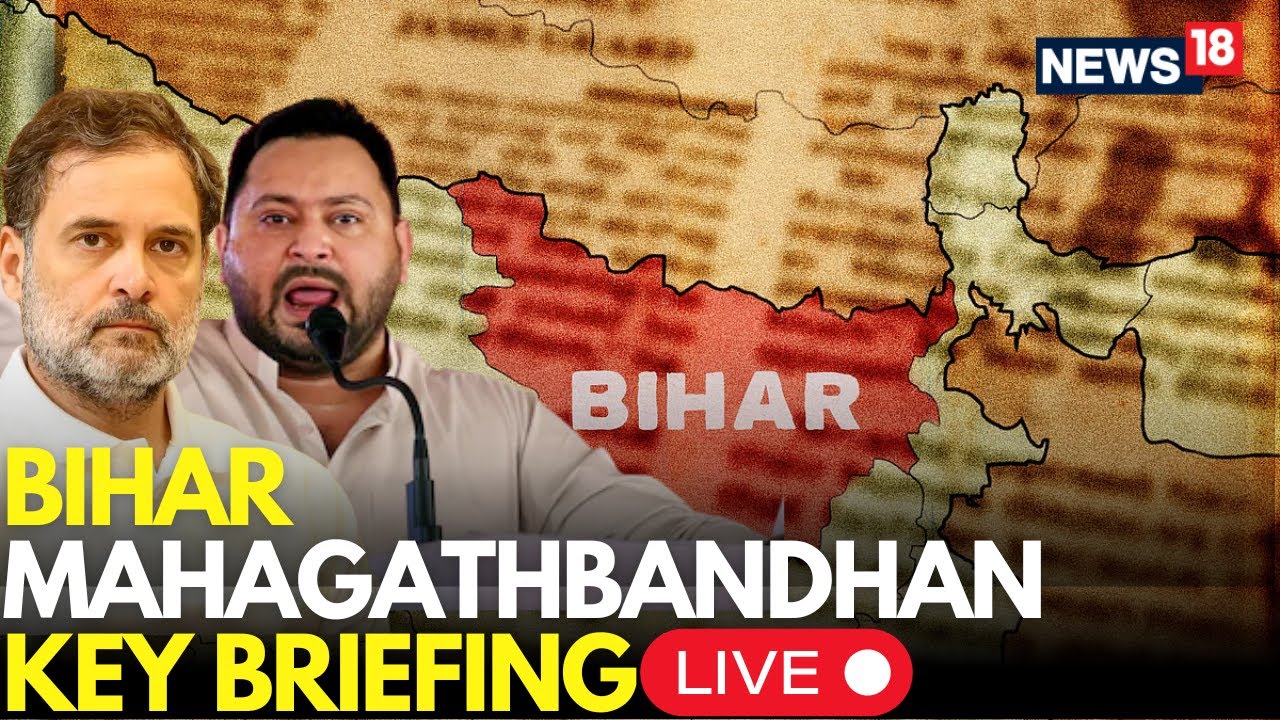 LIVE | BIHAR MAHAGATHBANDHAN Press Briefing LIVE | Rahul Gandhi | Tejashwi Yadav | RJD | Congress