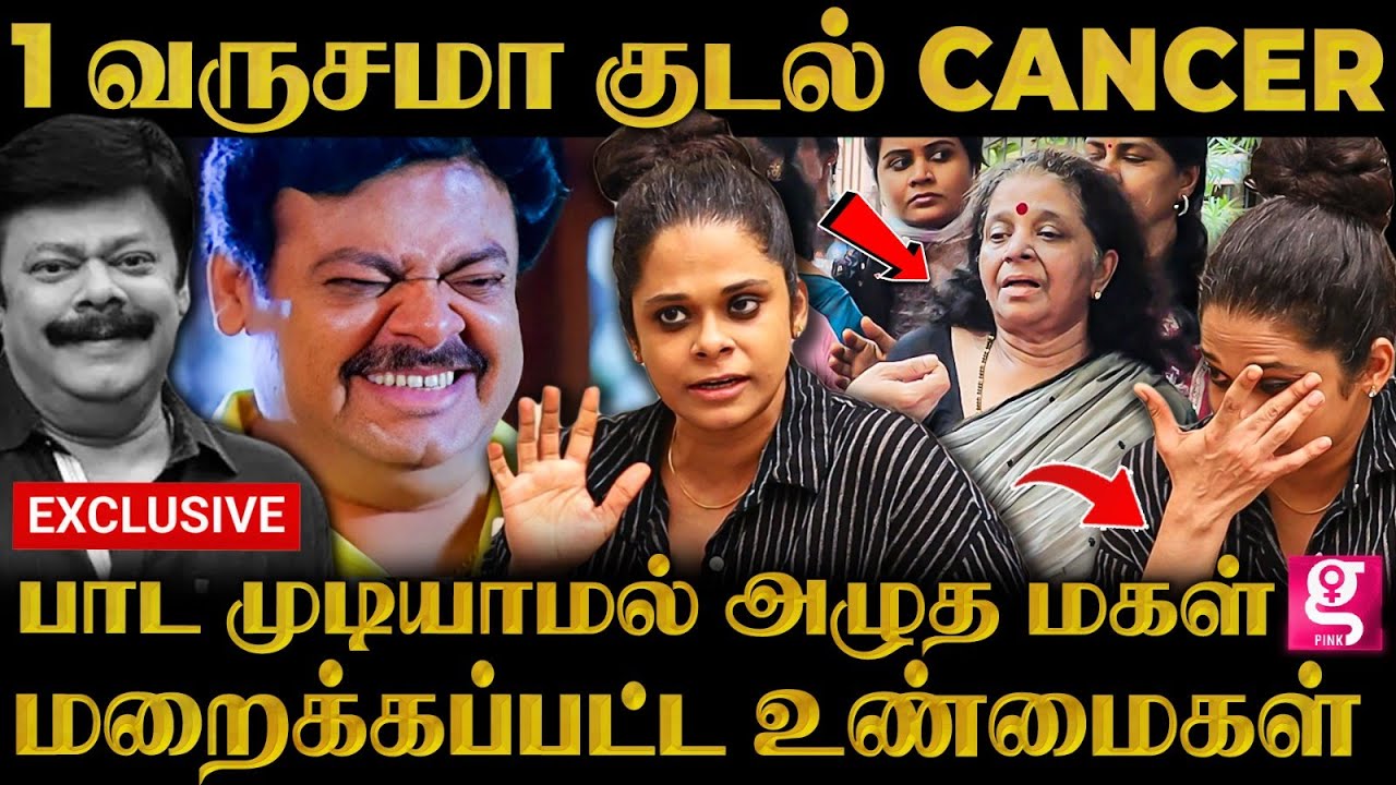Madhan bob மகள் சொன்ன உண்மைகள்;தேதி குறித்தDoctors ;|கடைசிவரை போராடிய தந்தை |DaughterJananiExclusive