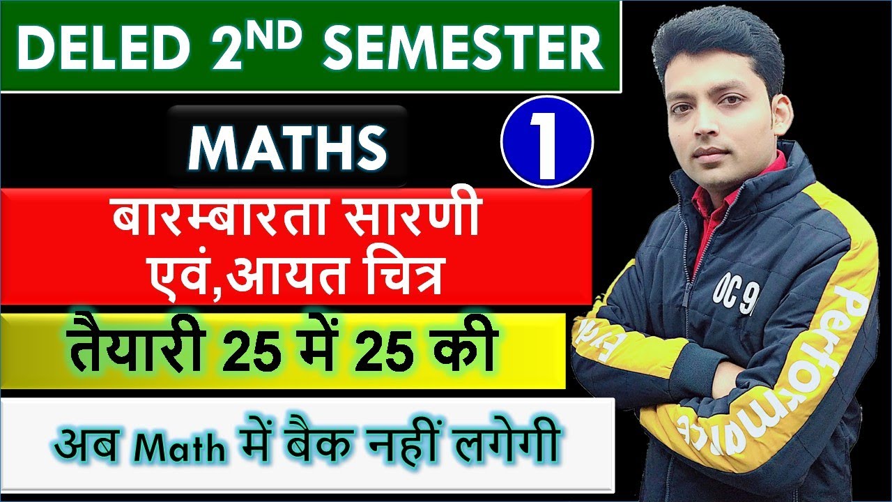 DELED SECOND SEM MATHS/DELED SECOND SEMESTER MATHS/बारम्बारता सारणी एवं आयत चित्र/UPTET MATHS/CTET