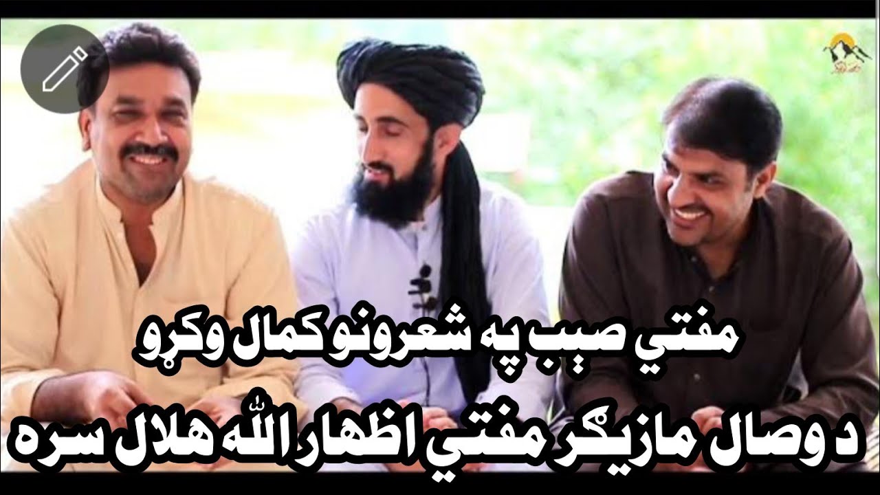 Mufti Izhar Ullah Hilal new Poetry 2024,Best Poetry Mufti Izhar Ullah Hilal 2024,Da wisal Mazigar,