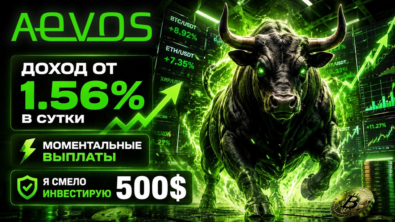 ОБЗОР AEVOS.ORG - ПОПУЛЯРНЫЙ ЗАРУБЕЖНЫЙ ИНВЕСТИЦИОННЫЙ ПРОЕКТ ДЛЯ ПАССИВНОГО ЗАРАБОТКА
