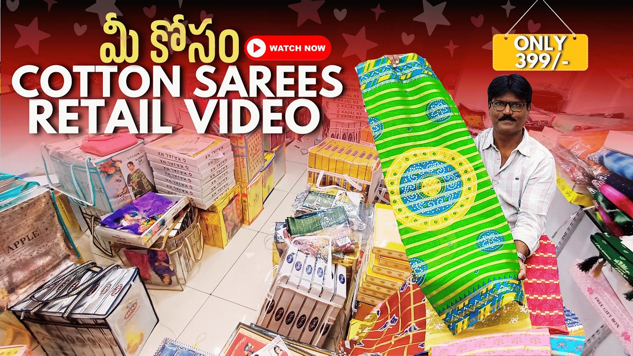 మీ కోసం COTTON SAREES RETAIL VIDEO | Blessing sarees #cotton #retail