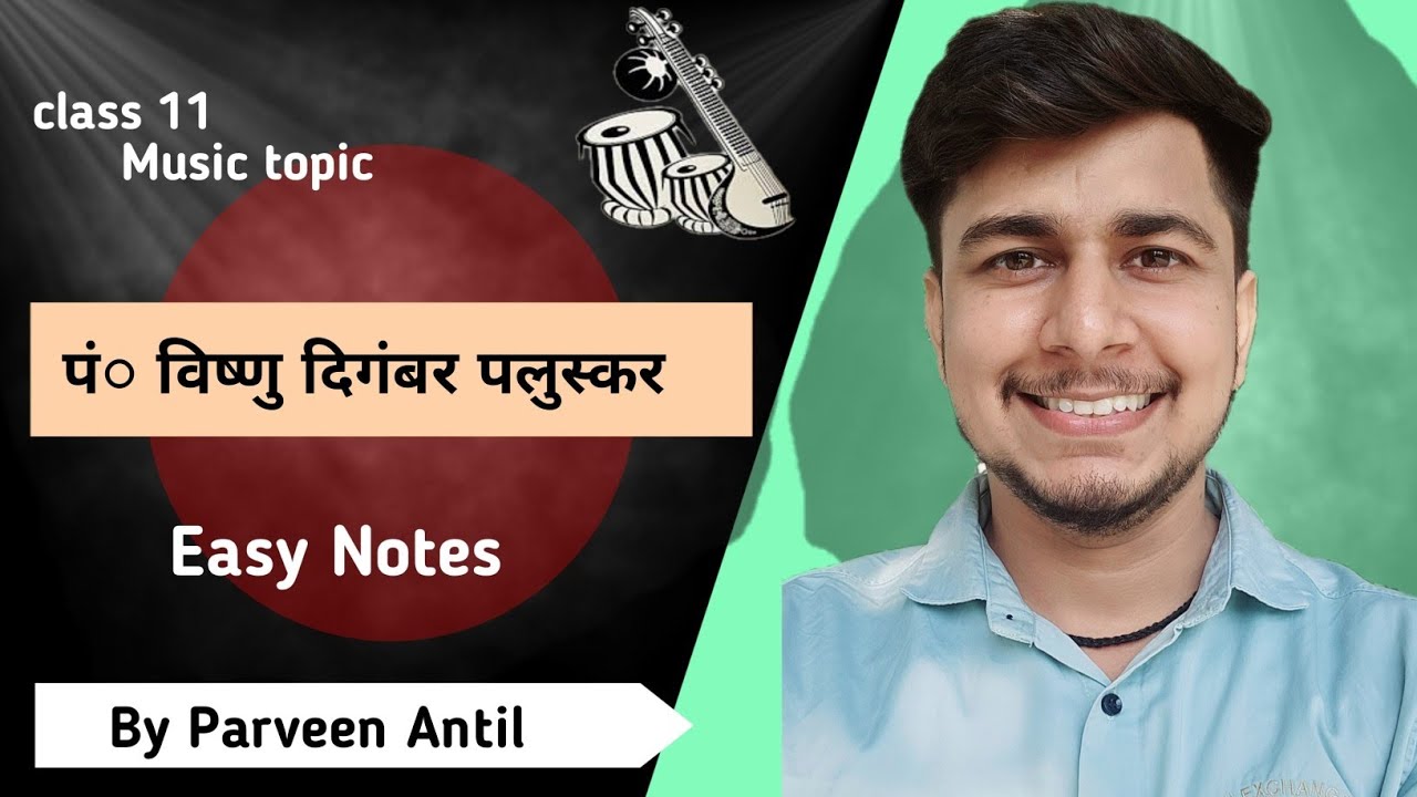 class 11 | पं○ विष्णु दिगंबर पलुस्कर | जीवन परिचय और संगीत में योगदान | hindustani music | ba music