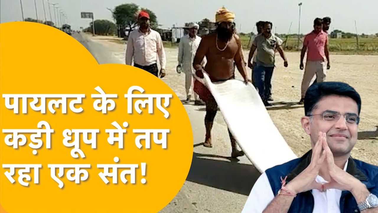 Tonk में सचिन पायलट के लिए संत का ऐसा समर्पण देख सारे नेता दंग, कुछ तो ख़ास है पायलट में...