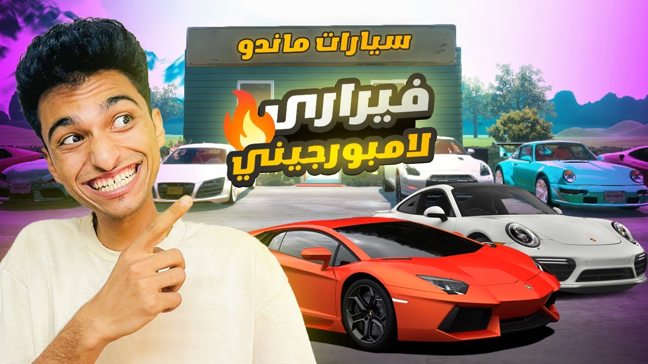 محاكى السيارات #12 المقطع المنتظر تحقيق الأحلام  🤑 | Car For Sale Simulator !! 🚗