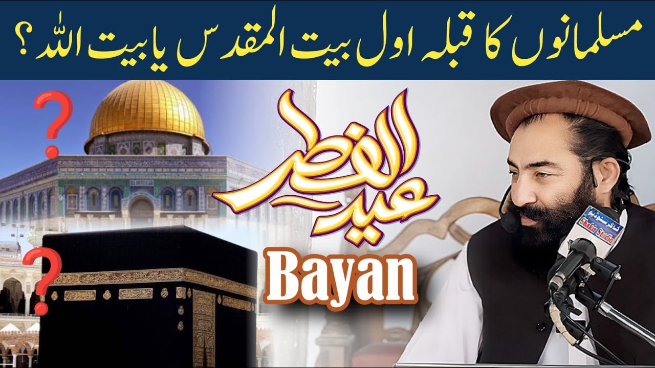 Eid Ul Fitar Bayan 10/04/2024 Mufti Munir Shakir Official #shakir #quran #islamic
