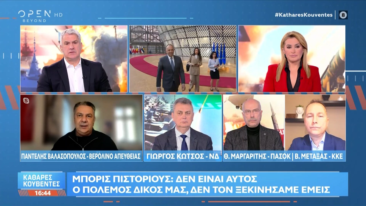 Καθαρές κουβέντες 16/03/26 | Ethnos