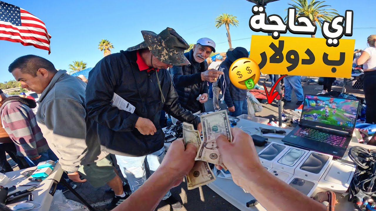 البيع بأرخص الأسعار تصفية أغراضي طلعت مبلغ رهيب 