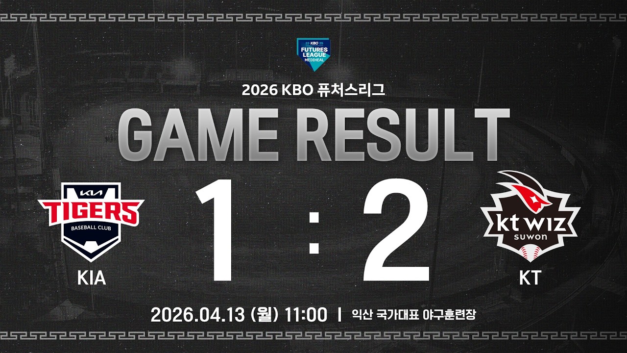 [LIVE] KIA vs KT | KBO퓨처스리그 @익산 (04.13)