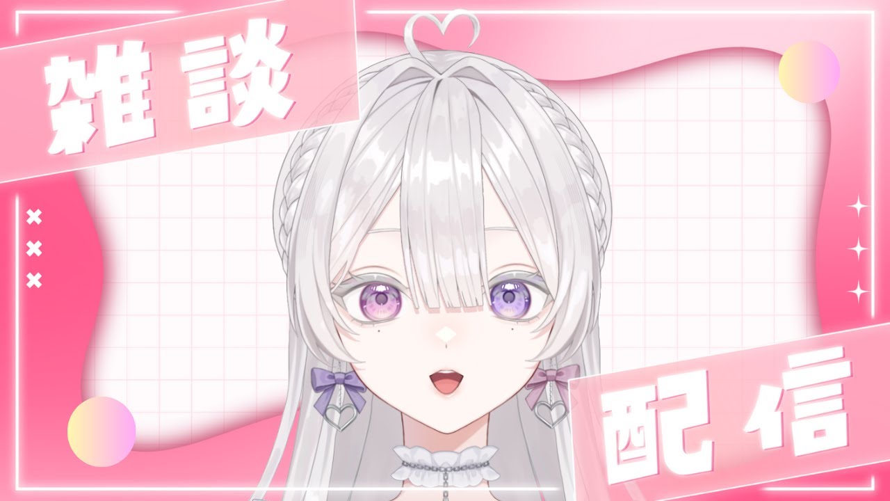 【雑談】第十一回天界会議【恋聖七ここな】