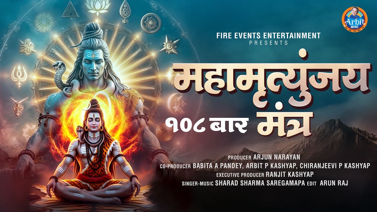   महामृत्युंजय मंत्र 108 बार। Mahamrityunjay Mantra 108 times I- MONDAY SPECIAL MANTRA Sharad sharma