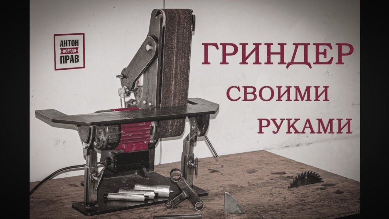 Гриндер 915*100 поворотный. С контуровкой и быстрой сменой режимов.