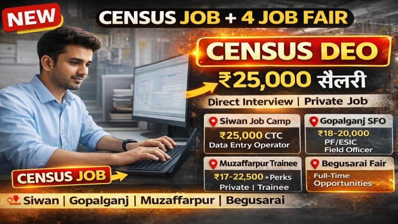 👉 Bihar Job 2026 🔥 Census Data Entry Operator + 4 Job Fair | Begusarai Siwan Gopalganj Muzaffarpur