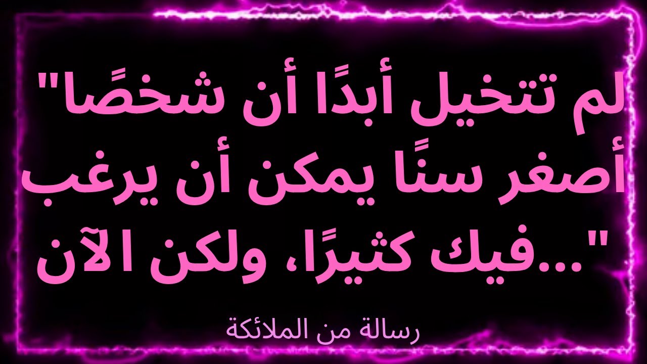 ❤️‍🔥✨الملائكة تكشف: 😱 