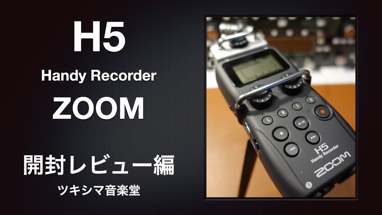 [Открытие обзора] ZOOM Handy Recorder H5 [Как использовать / Сравнение образцов записи]