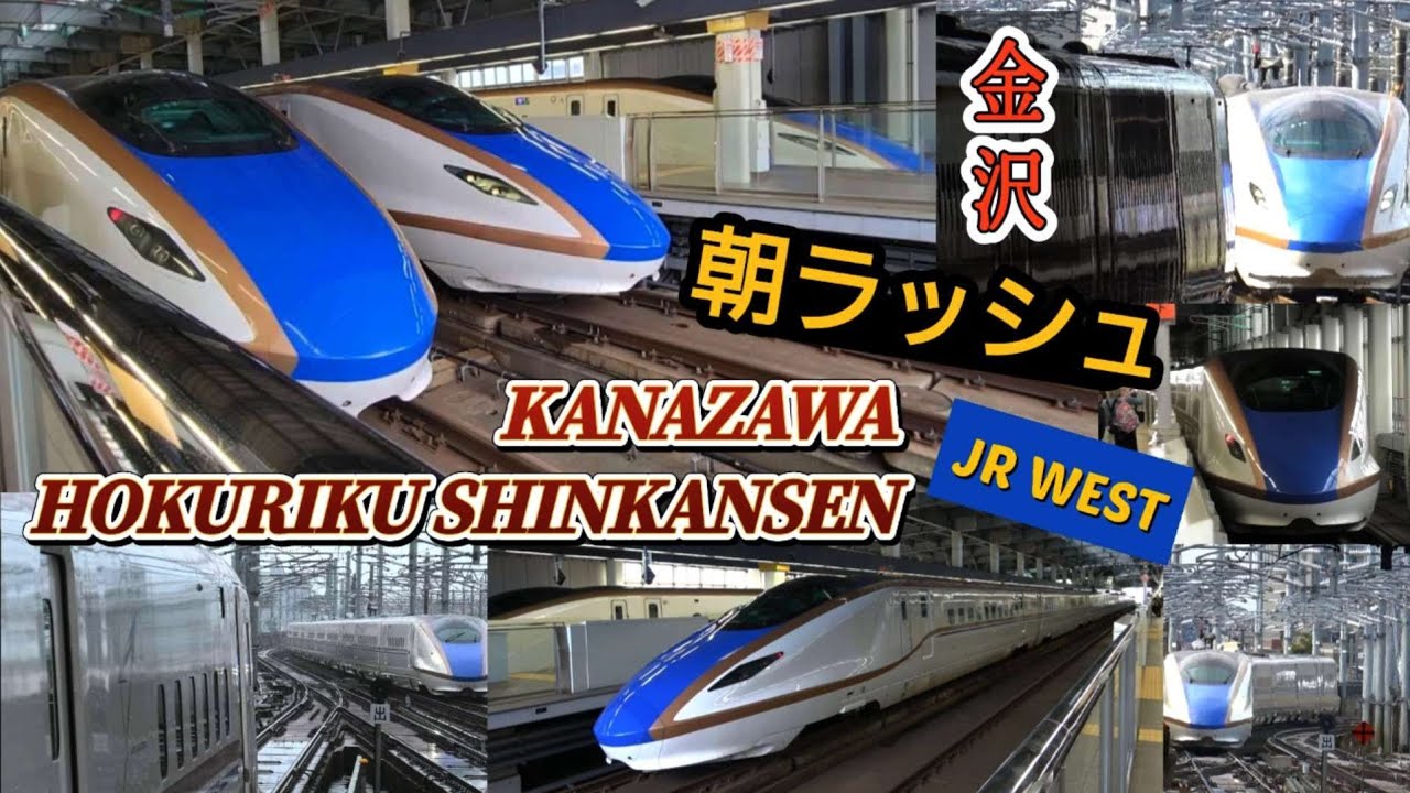 4K / JR西日本 北陸新幹線 金沢 / かがやき つるぎ はくたか 回送 朝の発着ラッシュ 発車メロディー / W7系 E7系 まるで 新幹線銀座 初秋の繁忙期 2024年9月