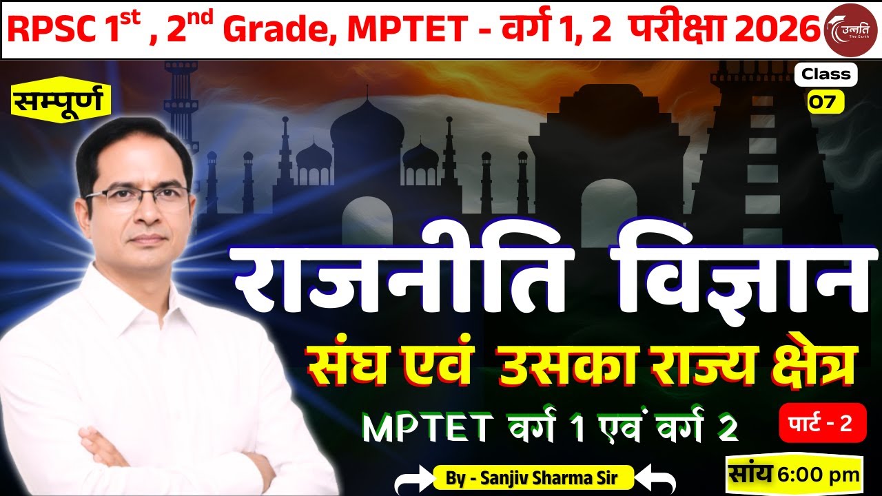 संघ एवं राष्ट्र–क्षेत्र | राजनीति विज्ञान | Indian Polity Explained#upsc  #UPSCPrelims #UPSCMains