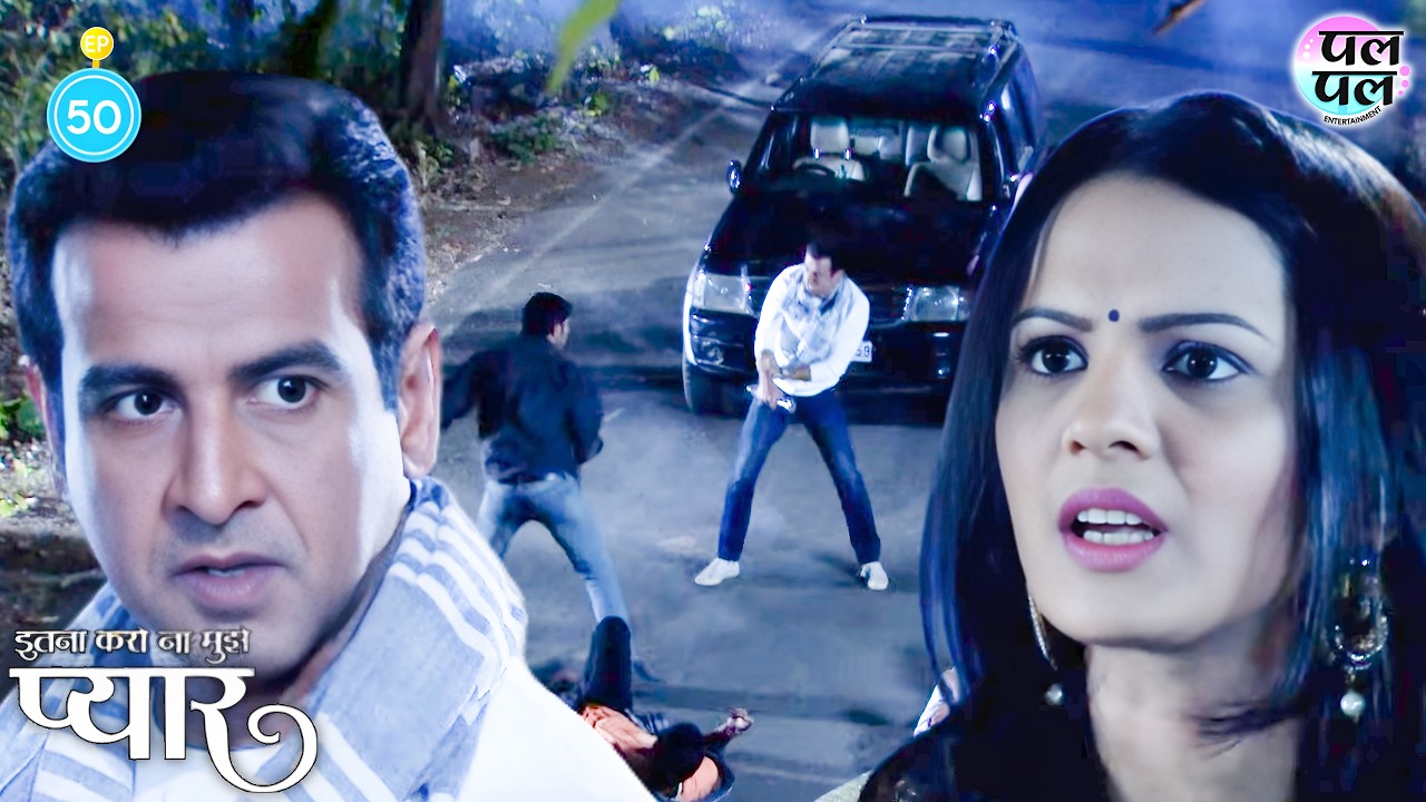 रागिनी की जान बचाने के लिए गुंडों से लड़ा नील | Itna Karo Na Mujhe Pyar | Ep 50 |