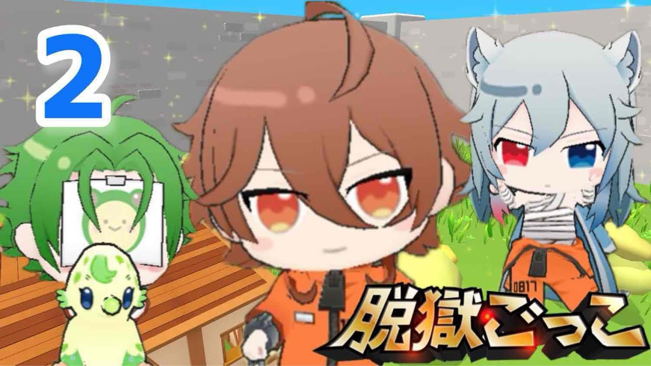 脱獄ごっこPro シバァ、どぬく、うり（囚人）スキンを使って遊んでみた