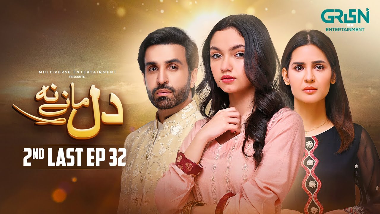 Dil Manay Na 2nd Last Ep 32 l Aina Asif  | Azfer Rehman | Madiha Imam | Multiverse Entertainment