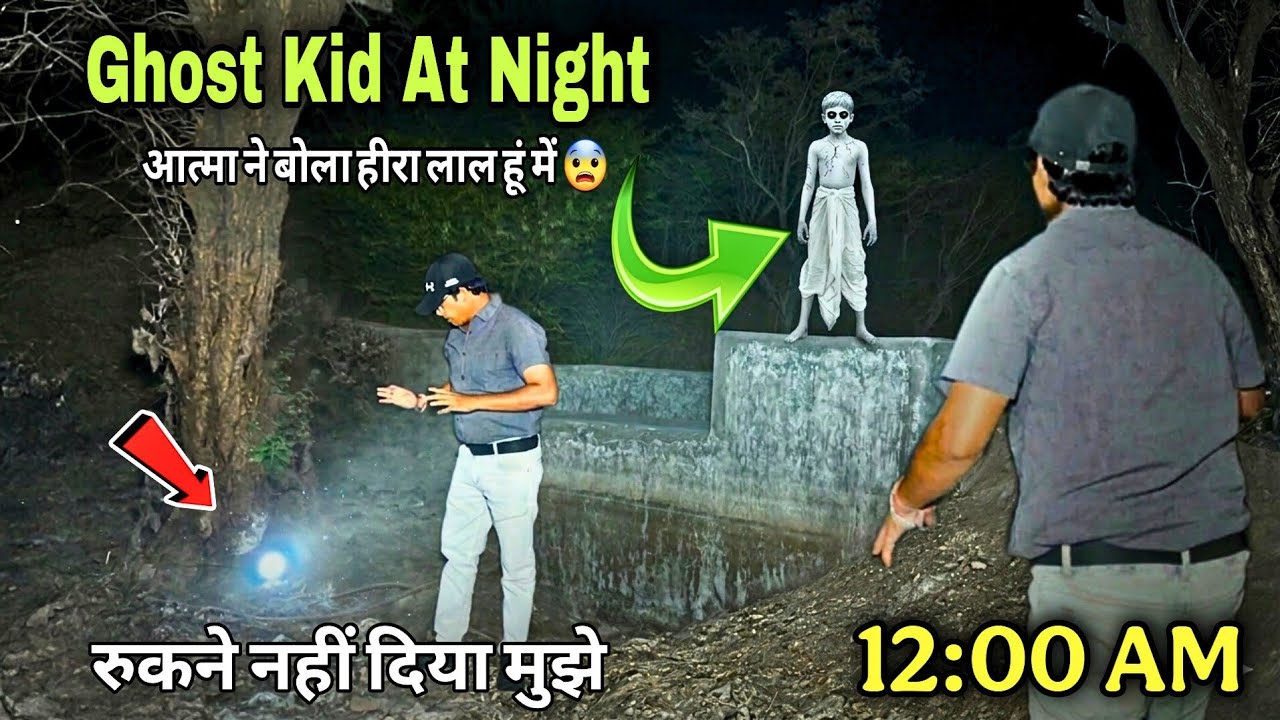 12:00 AM पर दिखा Ghost Kid | हीरालाल की आत्मा ने कहा मुझे मुक्ति चाहिए 😨 Real Haunted Bridge Ghost 