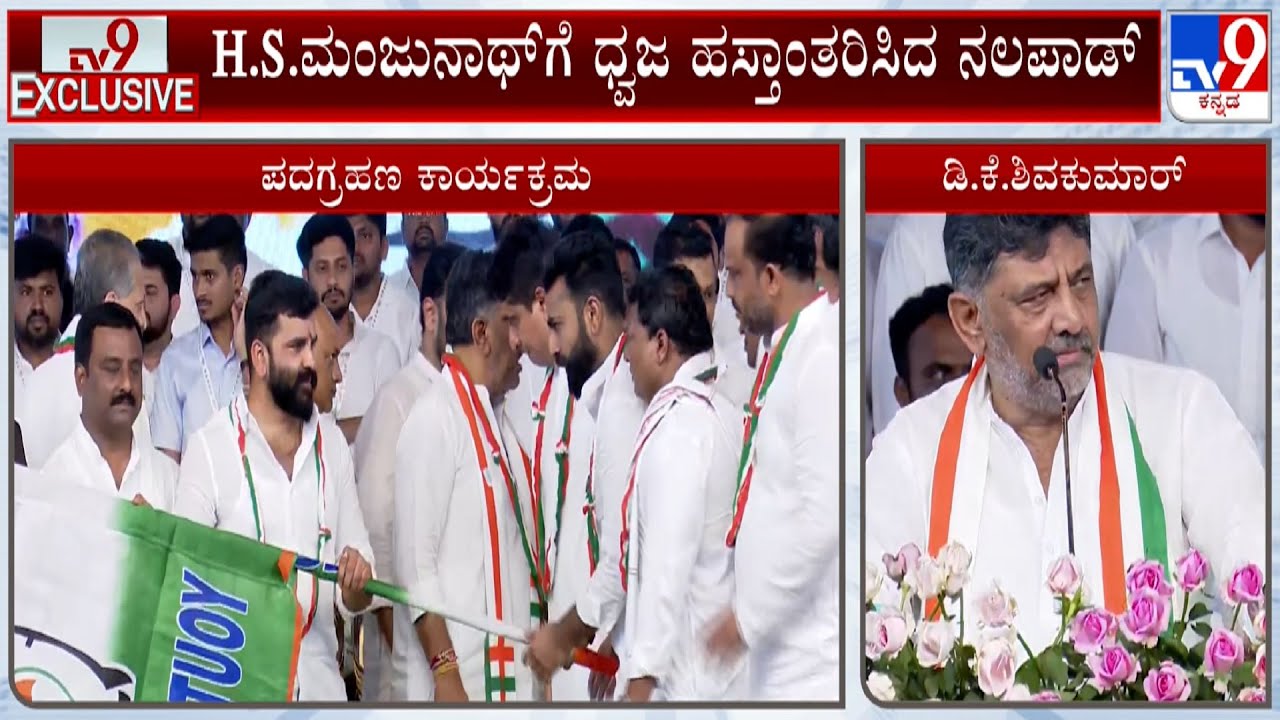 K'taka Youth Congress President HS Manjunath Swearing-In Ceremony At Palace Grounds | DK Shivakumar