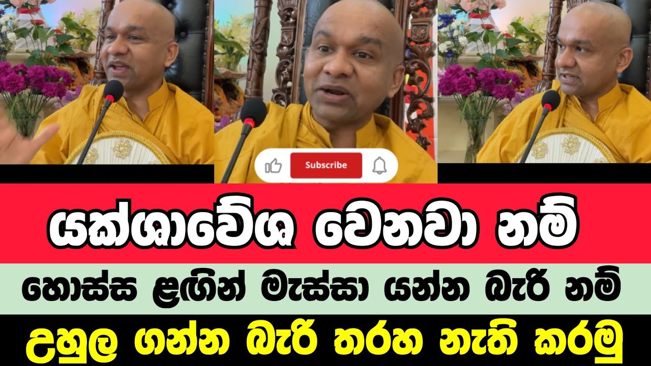 මේ පහ කළොත් තරහ ඉවරයි | ven mawarale baddiya thero
