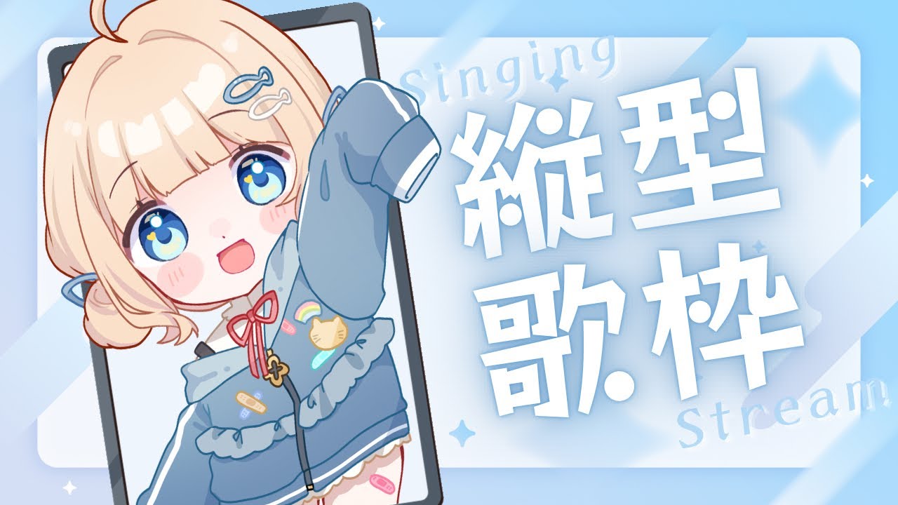 【縦型歌枠｜Singing】初見さんも歓迎！まったり歌っていくよ【小花衣もみじ｜#shorts 】