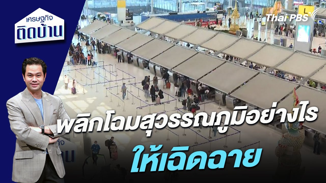 พลิกโฉม 
