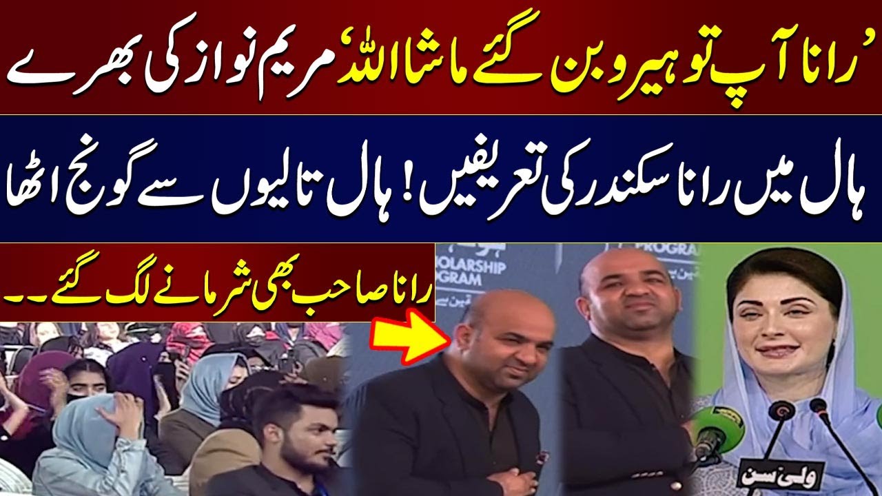 Rana Ap To Hero Ban Gaye | Maryam Nawaz Praised Rana Sikandar Hayat | SAMAA TV