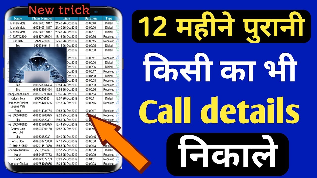 Kisi ki Call Details Kaise Nikale || Get Call Details of Any Number | Call Details Kaise Nikale