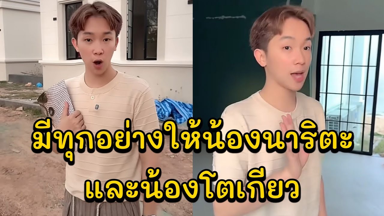 มีทุกอย่างให้น้องนาริตะและน้องโตเกียว บอสบิ๊กมาดูบ้านคฤหาสน์อาณาจักรโตเกียวมิวสิค จะขยายออกไปอีก