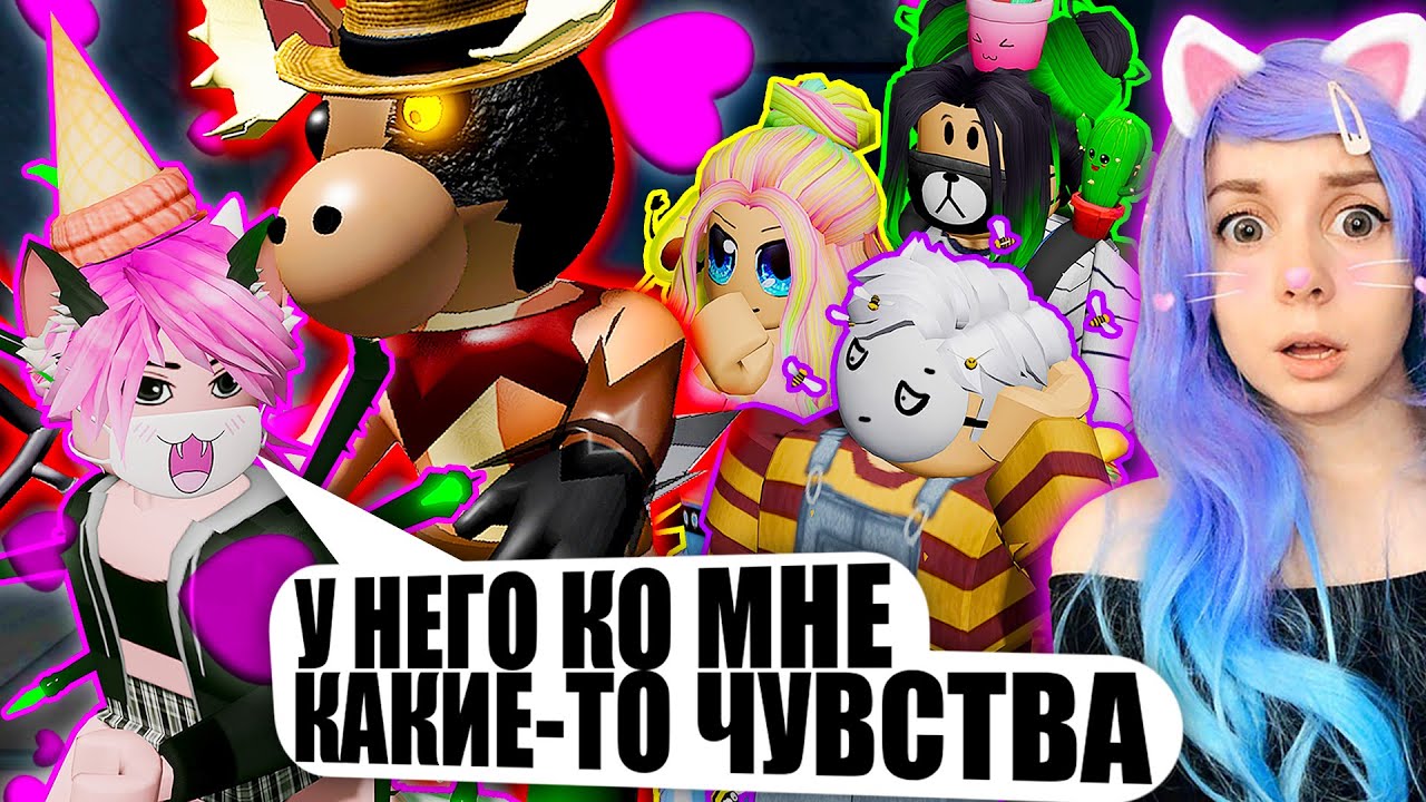 Я НРАВЛЮСЬ КАКОМУ-ТО ЛОСЮ! НОВАЯ ГЛАВА ПИГГИ Roblox Piggy