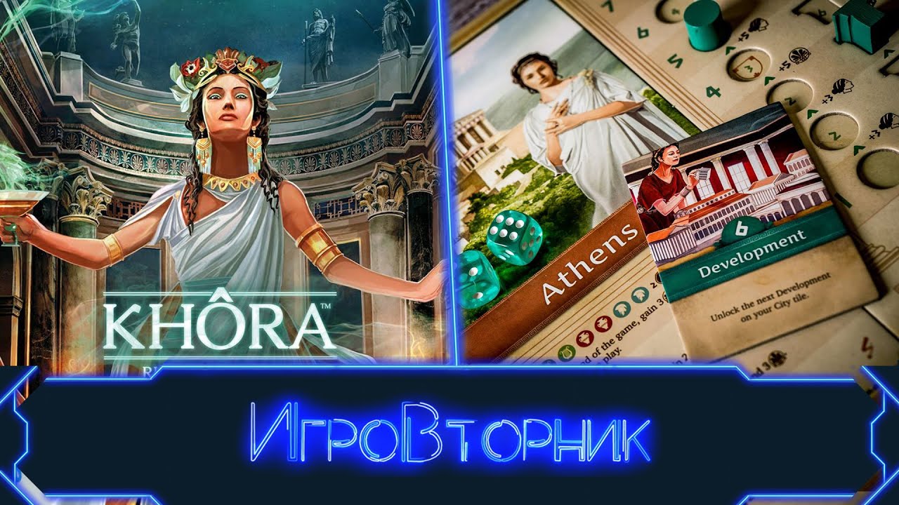 Играем в игру Хора Становление империи (Khora). В гостях Джамиль Исимов и Дмитрий Говоруха
