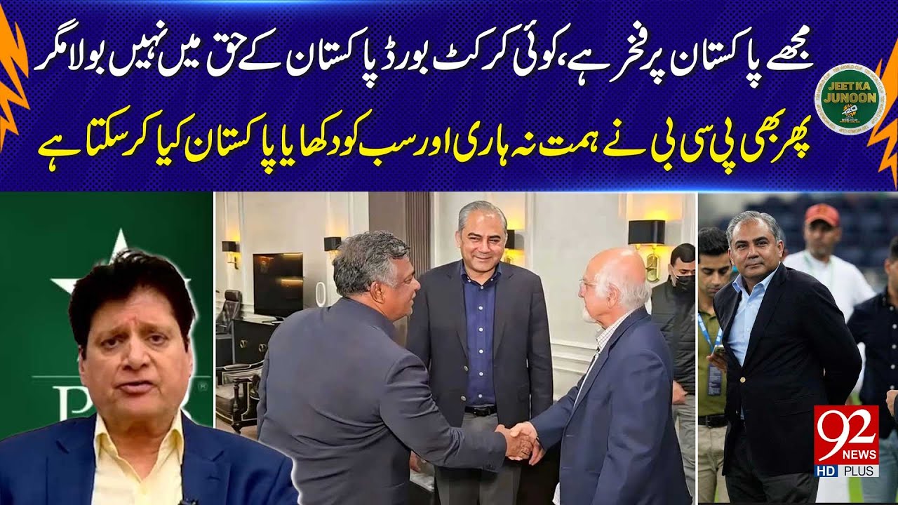 No Cricket Board Supported Pakistan – But PCB Stood Strong and Proved Everyone Wrong! | 92NewsHD