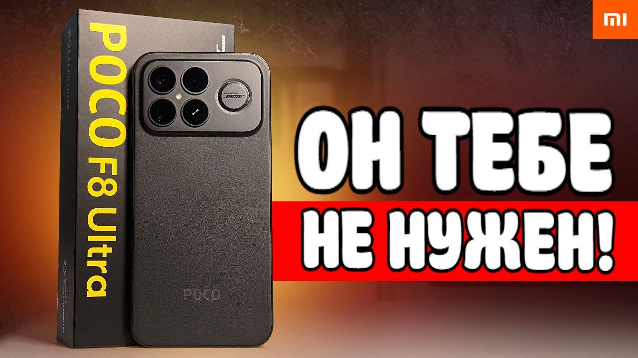 Взял POCO F8 Ultra и ПОДАВИЛСЯ 😱