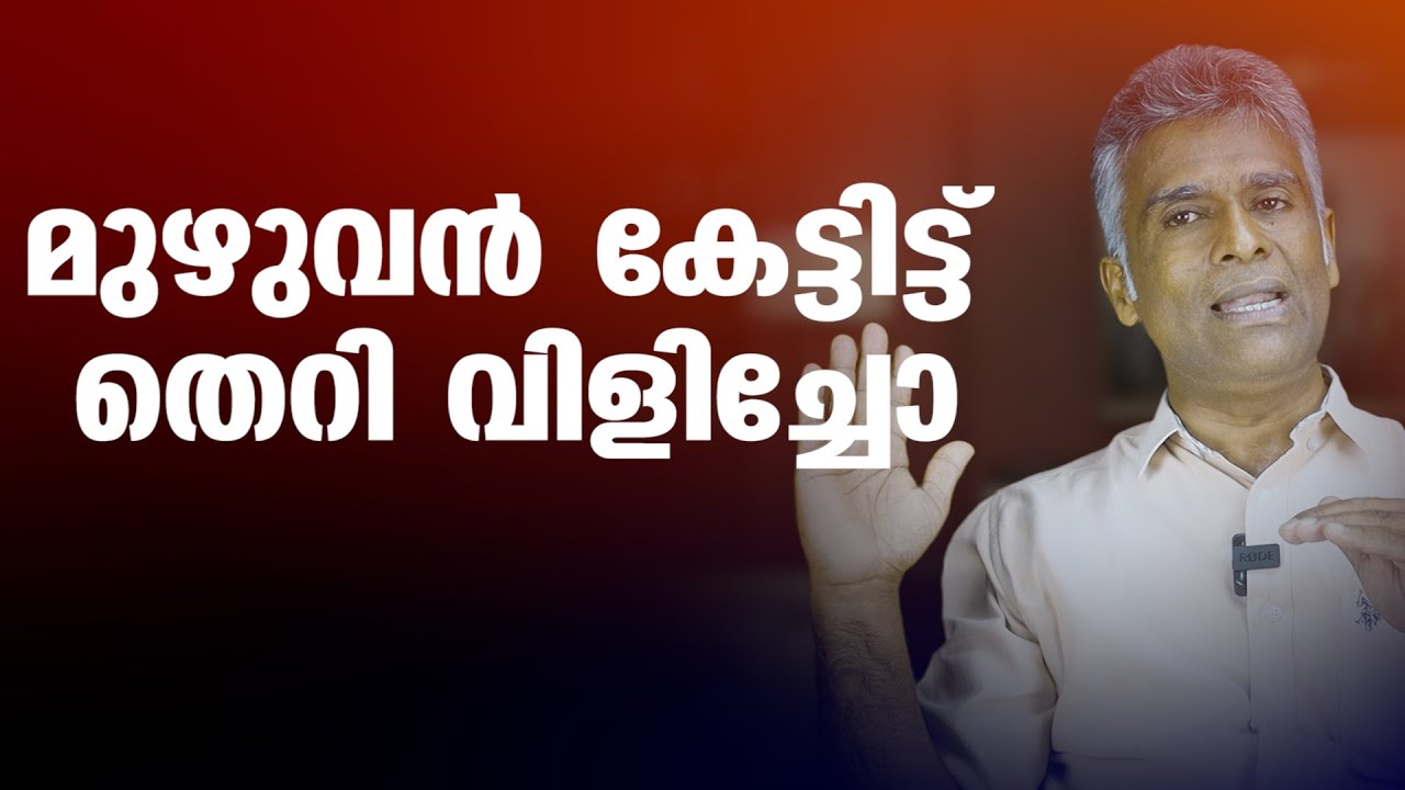വേലക്കാരുടെ കയ്യിൽ നിന്ന് കേരളം തിരിച്ച് പിടിക്കണം