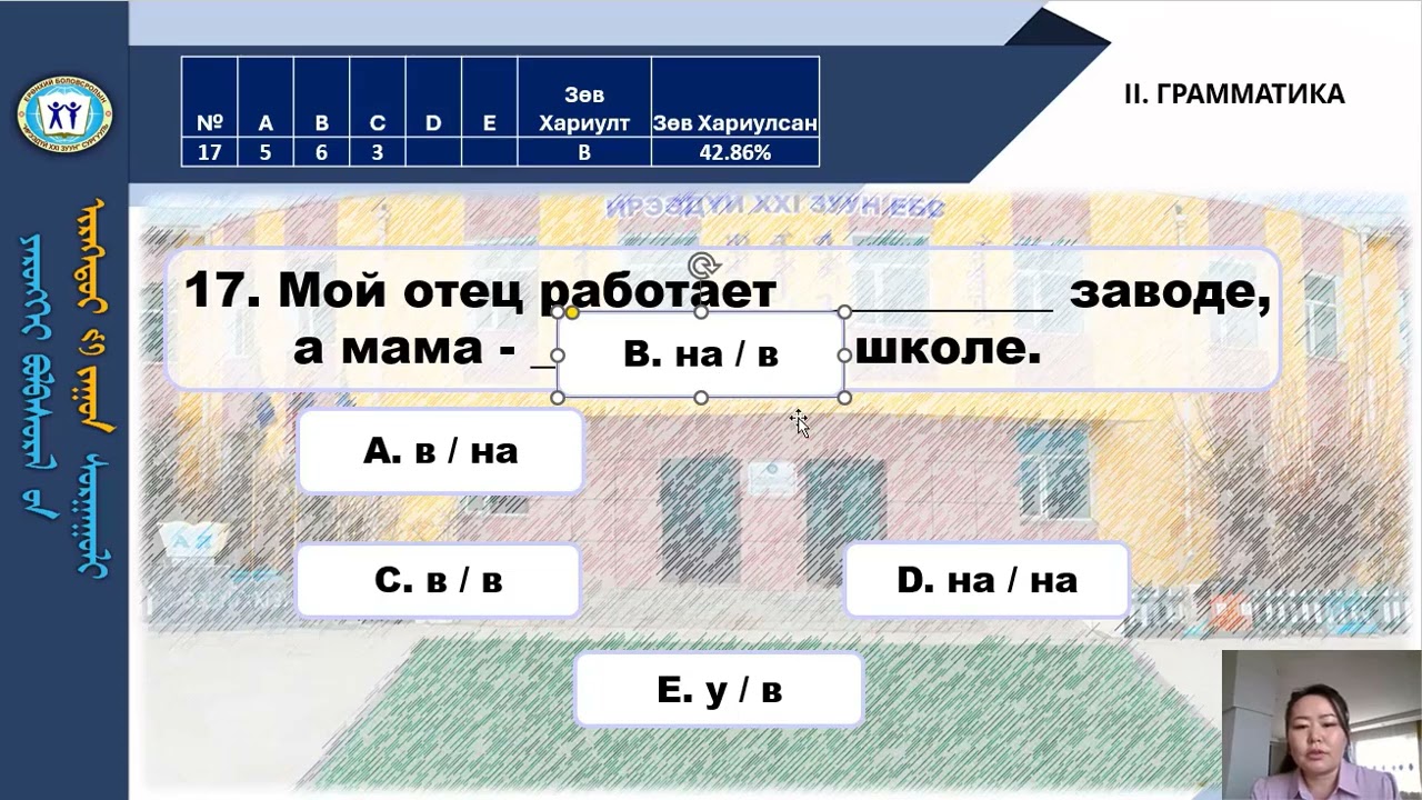 Цахим ЭШ - 2026 -ын Орос хэлний хичээлийн даалгаврын анализ