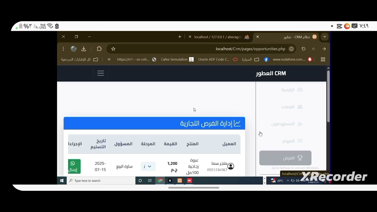 السراج CRM: نظامك المتكامل لإدارة العملاء وزيادة المبيعات