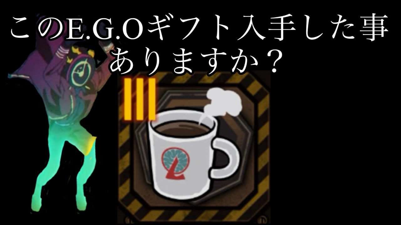 【リンバスカンパニー】隠しギフト？まだ温かいコーヒーを入手してみた