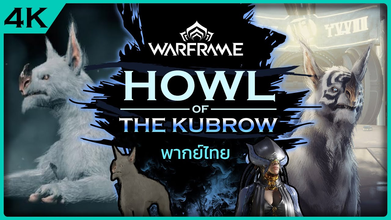 WARFRAME | เนื้อเรื่อง | Thai - ไทย | เควส Howl Of The Kurbrow ปรุง Kubrow ยังไงให้อร่อย