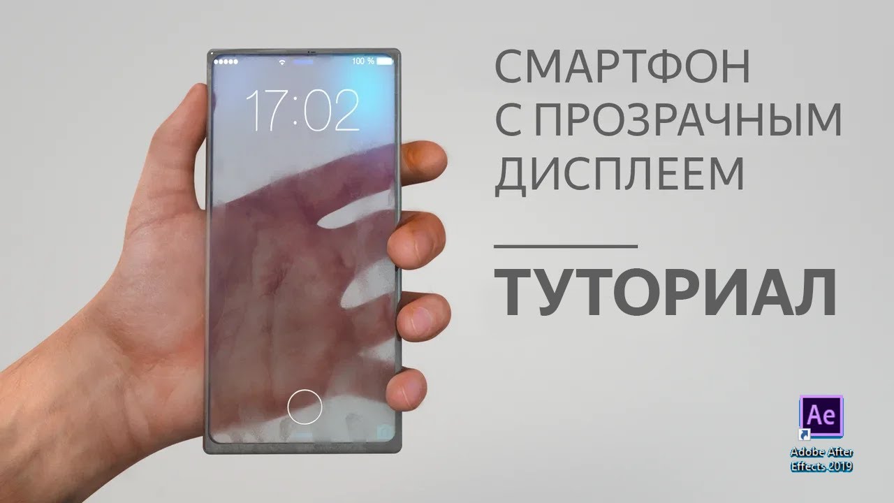 Создаём прозрачный смартфон в After Effects (Element 3D)