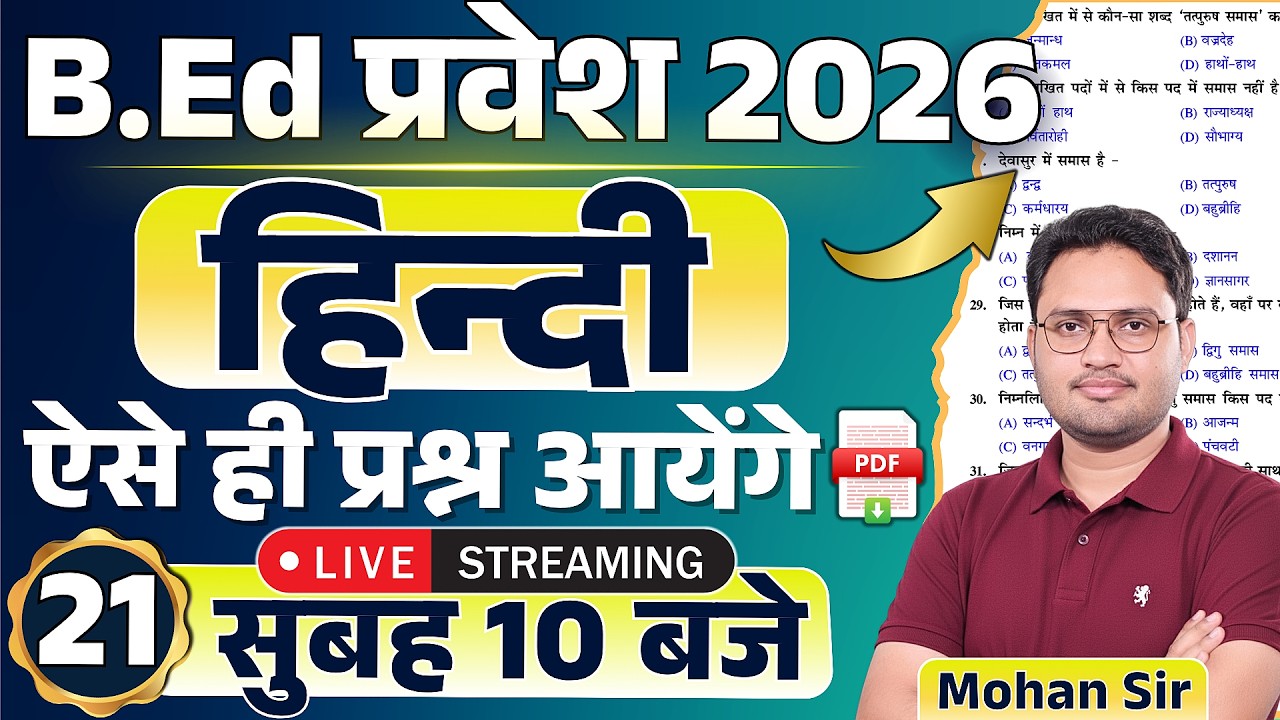 🔴BEd Entrance 2026 | Class-21 | hindi practice set | hindi question series | hindi grammar | top mcq