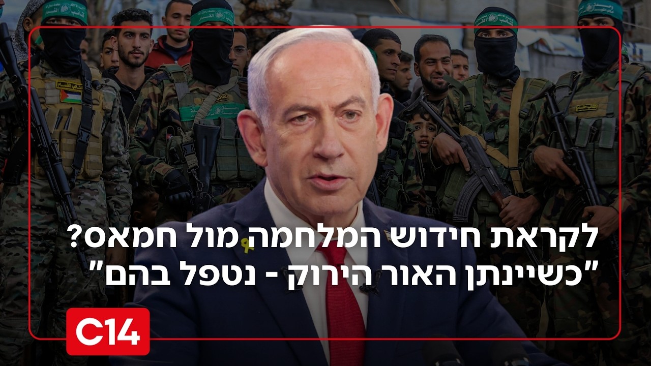 לקראת חידוש המלחמה מול חמאס? 