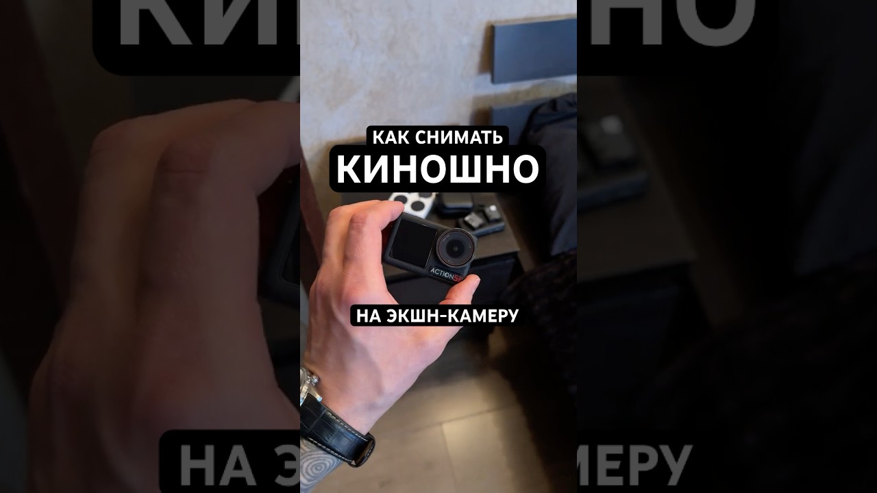 Лайфках. Как снимать &laquo;КИНОШНО&raquo; на экшн-камеру