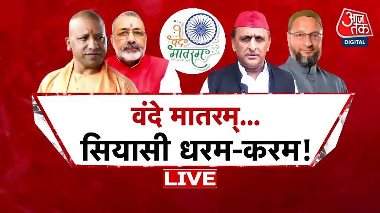 Halla Bol LIVE: Vande Mataram को लेकर मचा सियासी घमासान? | CM Yogi | Akhilesh | Anjana Om Kashyap