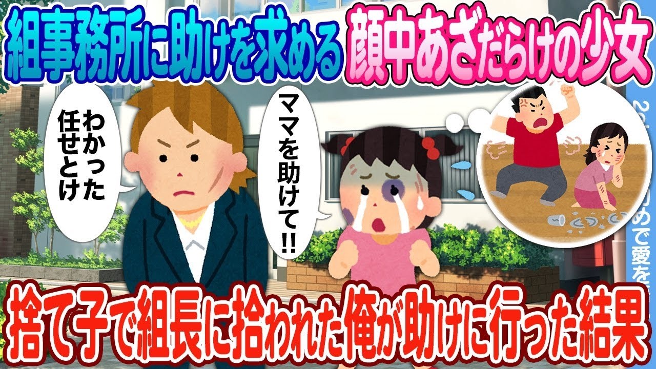 捨て子がヤクザ組長に拾われて母を救う感動の実話！