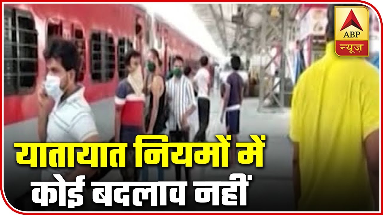 Unlock 1: Rules For Transportation Remains Same As Lockdown 4 | ABP News