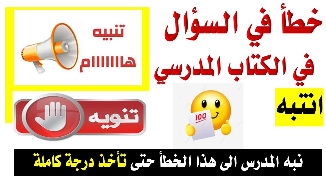 خطأ في كتاب العلوم الصف السابع الفصل الثاني
